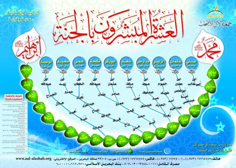 معلقة : العشرة المبشرون بالجنة