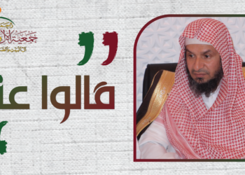 كلمة الدكتور سعيدي بن محمد الكمّلي