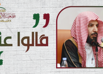 كلمة الدكتور سعيدي بن محمد الكمّلي