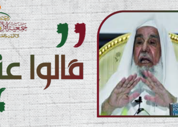 كلمة الدكتور سعيدي بن محمد الكمّلي