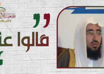 كلمة الدكتور سعيدي بن محمد الكمّلي