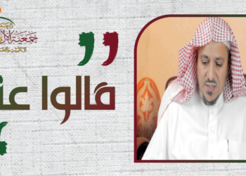 كلمة الدكتور سعيدي بن محمد الكمّلي