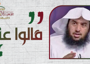 كلمة الدكتور سعيدي بن محمد الكمّلي