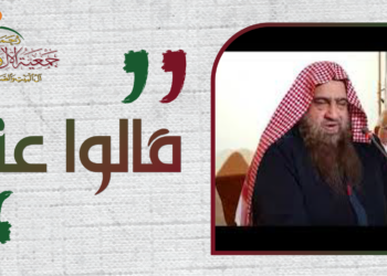 كلمة الدكتور سعيدي بن محمد الكمّلي