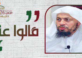 كلمة الدكتور سعيدي بن محمد الكمّلي