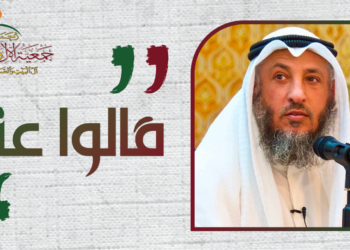 كلمة الدكتور سعيدي بن محمد الكمّلي