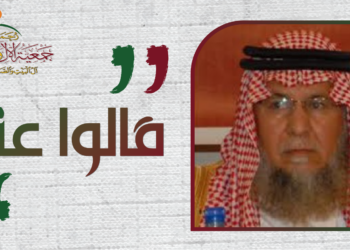 كلمة الدكتور سعيدي بن محمد الكمّلي