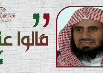 كلمة الدكتور سعيدي بن محمد الكمّلي