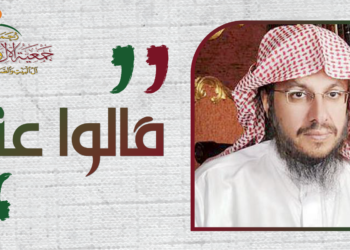 كلمة الدكتور سعيدي بن محمد الكمّلي