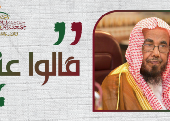 كلمة الدكتور سعيدي بن محمد الكمّلي