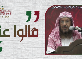 كلمة الدكتور سعيدي بن محمد الكمّلي