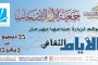 رحلة أحباب الآل والأصحاب لأداء مناسك العمرة في شهر محرم 1436 هـ