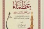 كتيب : أبو هريرة في نظر أهل البيت