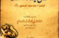 كتيب : صداق سيدتنا فاطمة الزهراء