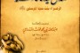 كتيب : قضايا هامة في العقيدة ما لا يسع المسلم جهله