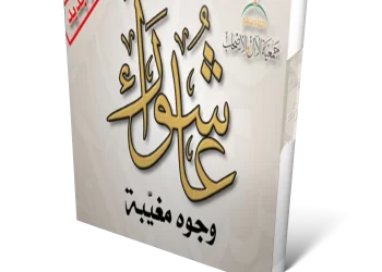 مطوية : عاشوراء – وجوه مغيّبة