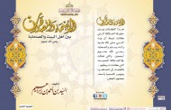 كتاب : الأسماء والمصاهرات بين آل البيت والصحابة [الطبعة الثانية]