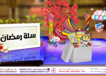 مشاريع جميعة الآل والأصحاب لشهر رمضان المبارك