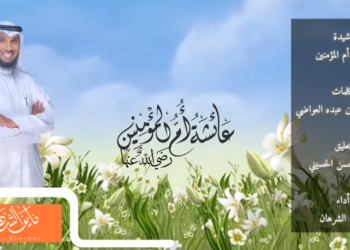 أناشيد في حب الآل الأصحاب (بلال بن رباح)