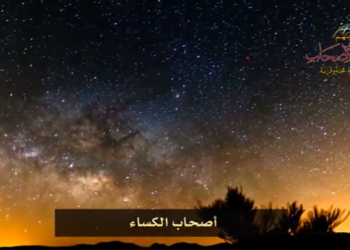 أصحاب الكساء