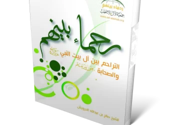 رحماء بينهم
