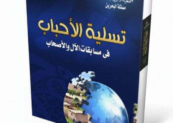 تسلية الأحباب في مسابقات الأل والأصحاب