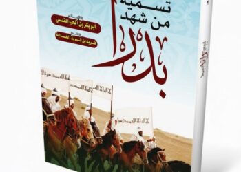 تسمية من شهد بدرا