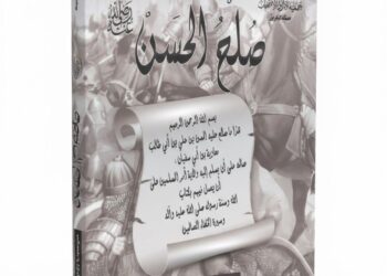 صلح الحسن رضي الله عنه