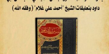 بشرى لطلاب العلم مجلس علم في (كتاب سنن أبي داوود)