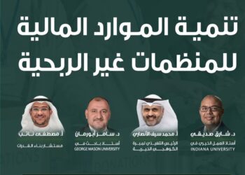 مشاركة جمعية الأل والأصحاب الخيرية في الدورة التدريبية بعنوان «تنمية الموارد المالية للمنظمات غير الربحية»،والتي نظّمتها مبرة الكوهجي