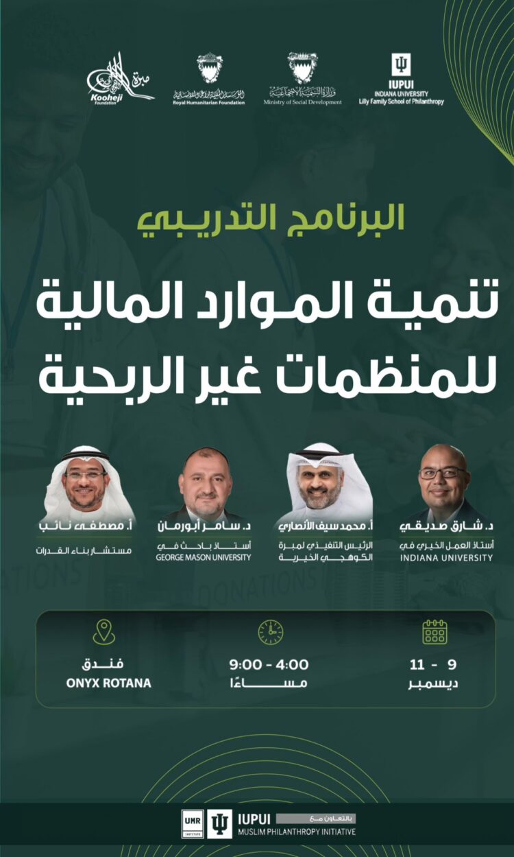 مشاركة جمعية الأل والأصحاب الخيرية في الدورة التدريبية بعنوان «تنمية الموارد المالية للمنظمات غير الربحية»،والتي نظّمتها مبرة الكوهجي