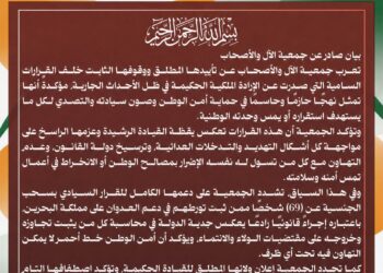 بيان صادر عن جمعية الآل والأصحاب